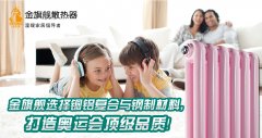 暖通行業(yè)今年采暖暖氣片十大品牌排名