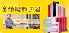從幾方面來選擇家用采暖暖氣片