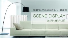 美學暖氣片如何能達到我們理想的散熱效果