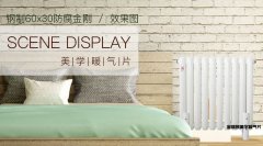 家庭裝修 怎么選購(gòu)家用散熱器