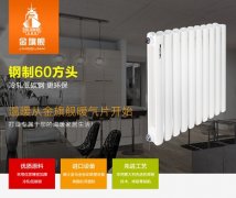 低碳鋼暖氣片跟地暖為什么要選擇的原因？
