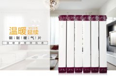北京暖氣片安裝如何做到產(chǎn)品、價格、服務兼顧