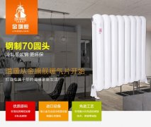 暖氣片十大品牌：它漏水不一定是質(zhì)量問題!